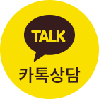 카톡상담